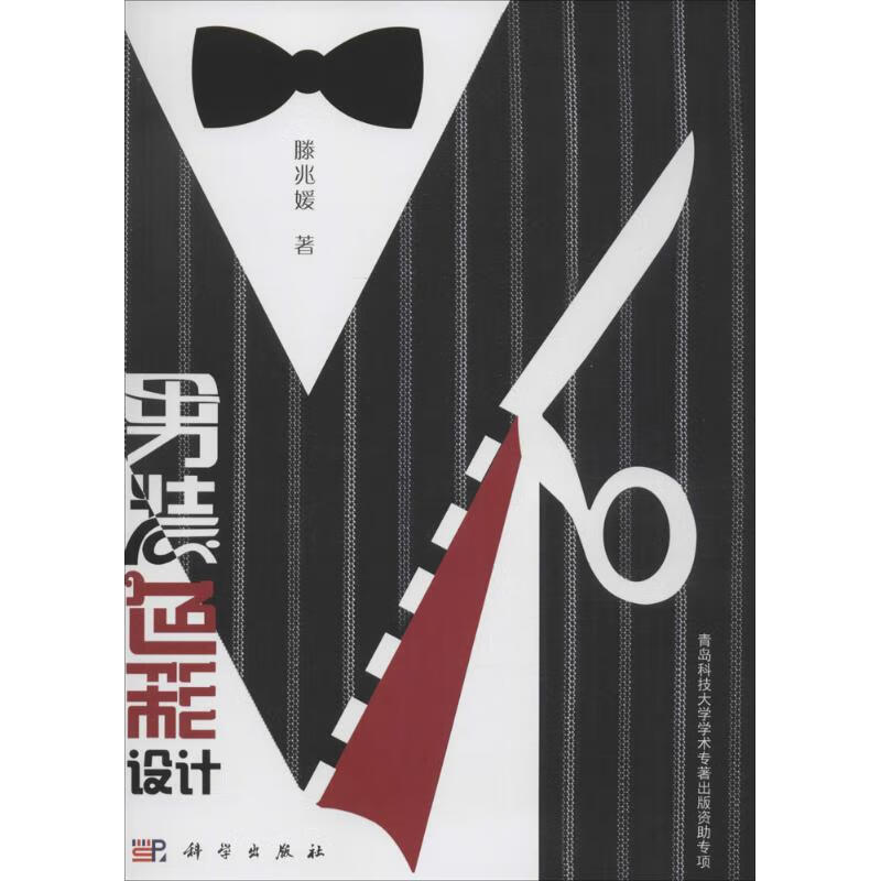 男装色彩设计 滕兆媛 书籍
