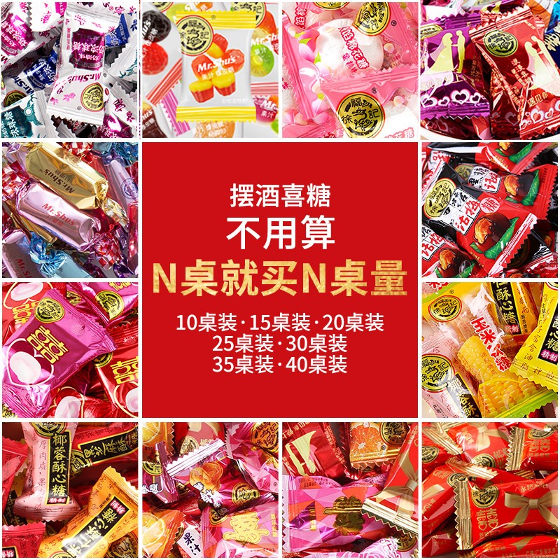 徐福记糖果摆喜酒喜糖10桌-40桌 棉花糖软糖结婚礼喜糖回礼酥糖散装
