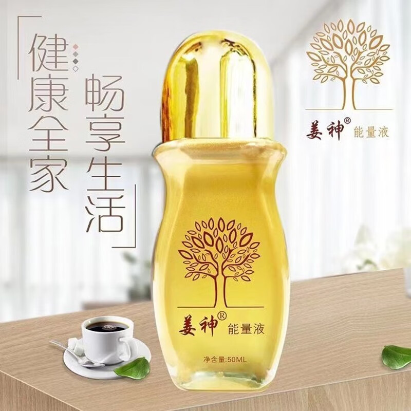 姜神能量液姜神冷敷凝胶精油推背按摩 姜神*10盒