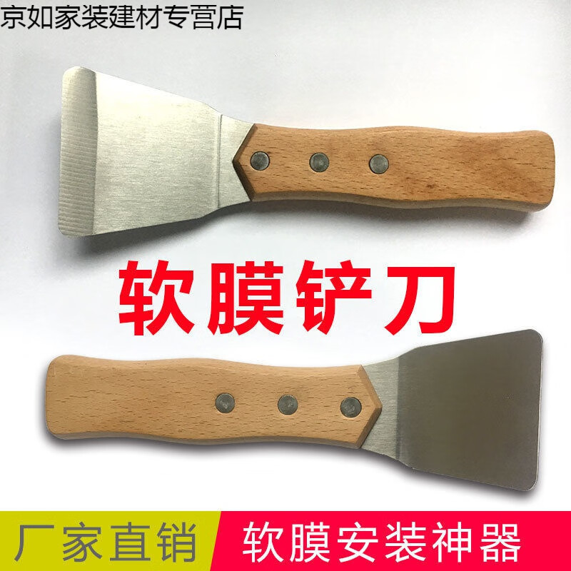 【京如五金】软膜天花卡布拉布灯箱安装工具刀刮布铲子天花吊顶铲刀