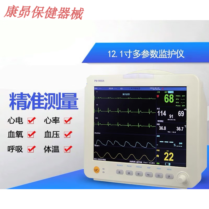 六参数医用重症icu手术室新生儿成人儿童心电监护仪便携