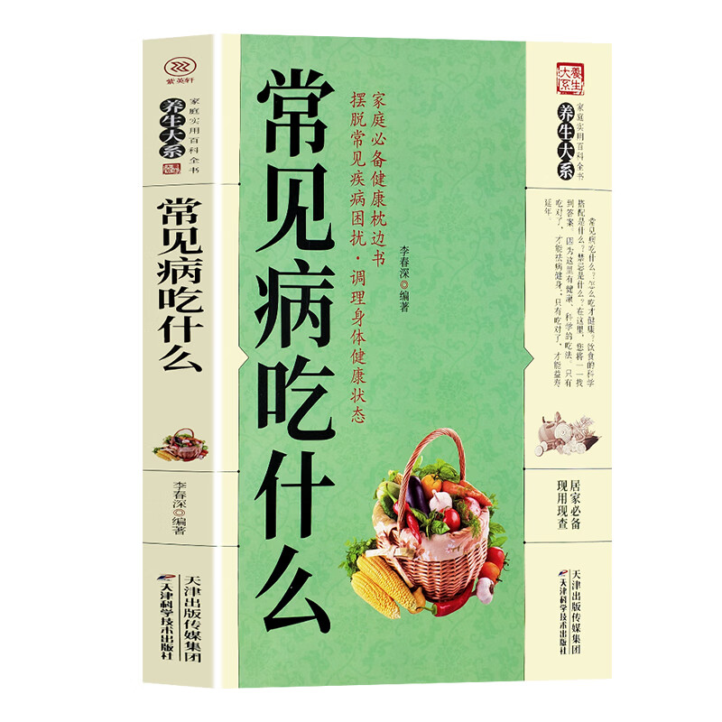 养生大系--常见病吃什么