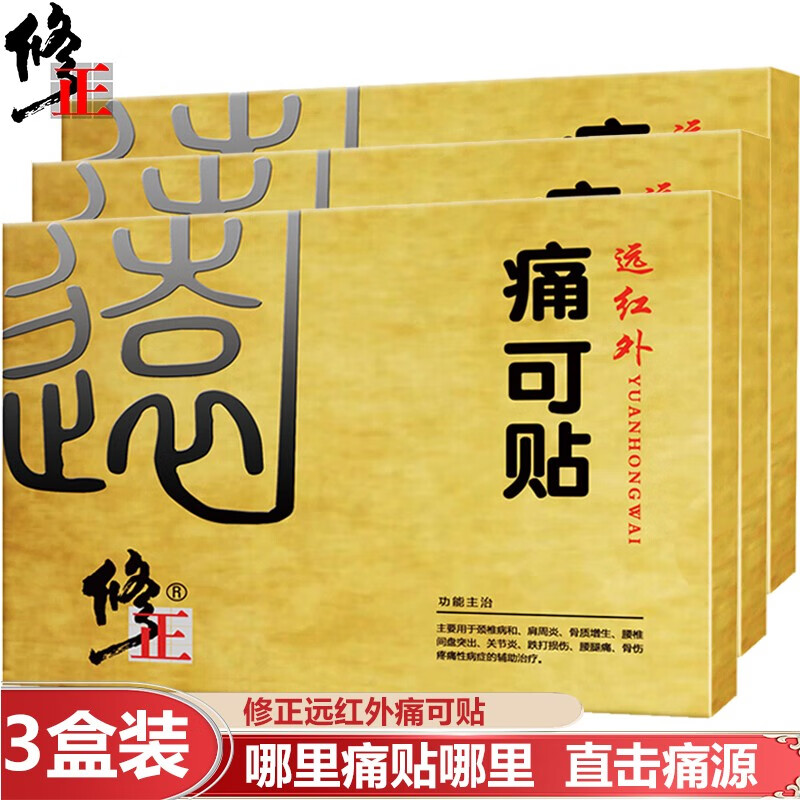京东自营修正远红外磁疗贴,治愈您的疼痛!
