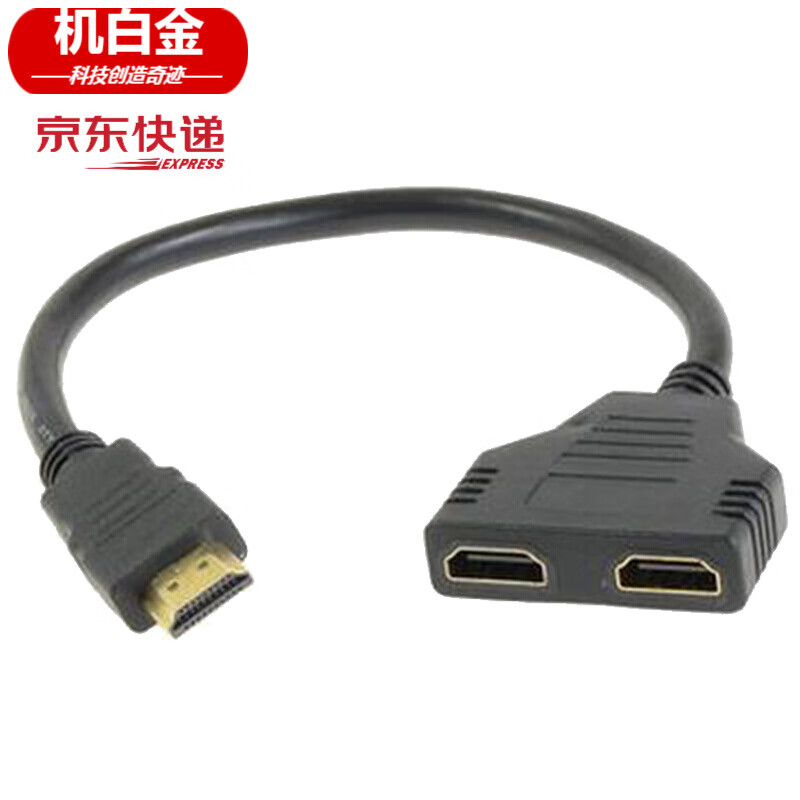 机白金 转换线 适配器HDMI一分二线 高清1分2转接线 20cm