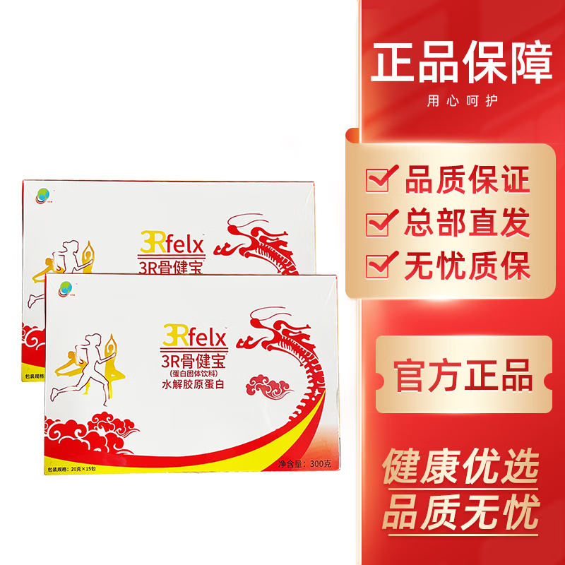 乐利来出品骨健宝3r骨健宝 2盒装