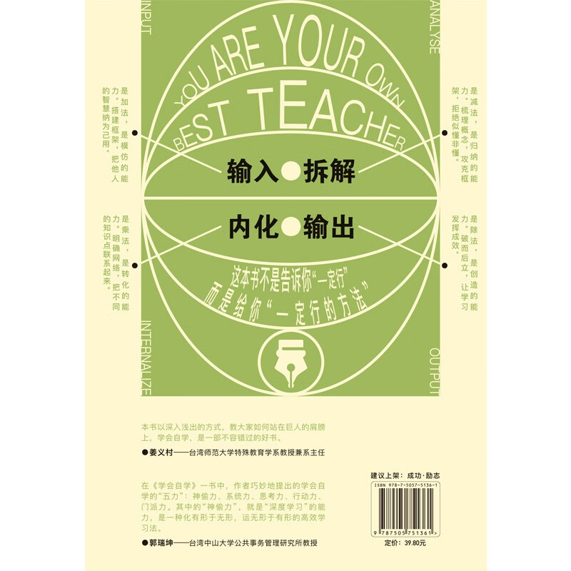 学会自学：学会学习本身，比学什么都重要详情图
