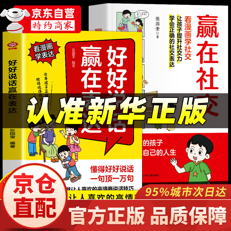 【官方自营】狼道 漫画版狼之道 漫画狼道正版原著 漫画少年狼道 狼之道 全四册  狼道漫画版京东自营 漫画少年冒险之旅 狼道儿童 同款漫画小学生儿童顶尖思维 赢在社交赢在表达好好说话漫画正版 赢在表达