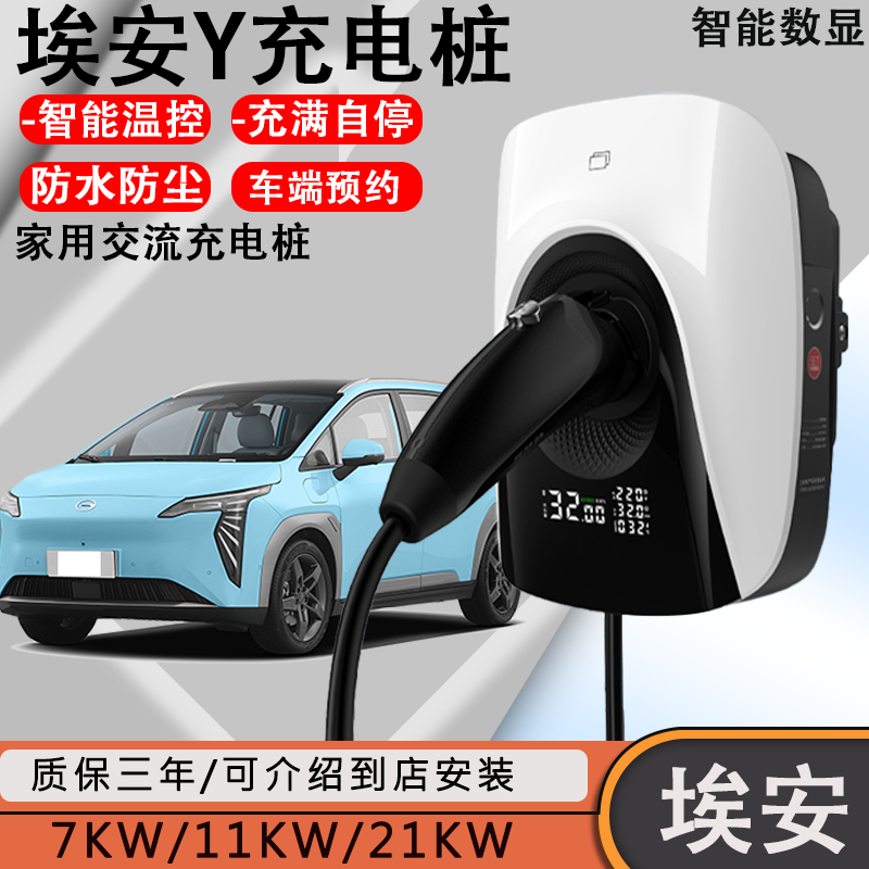 六代充电器11kw21kw三相电380v国标七孔快充立桩 埃安新能源充电桩 7