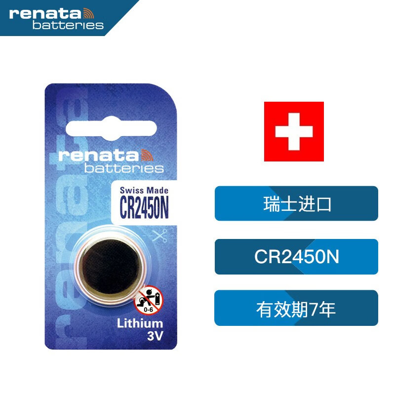 瑞士瑞纳达（RENATA）纽扣电池CR2450N 3v锂电池 汽车钥匙电池适用宝马沃尔沃测量仪遥控器