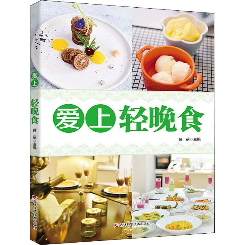 爱上轻晚食