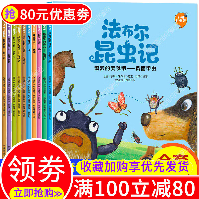 法布尔昆虫记10册注音版儿童绘本小学生儿童科普故事书课外书名著 法布尔昆虫记全10册