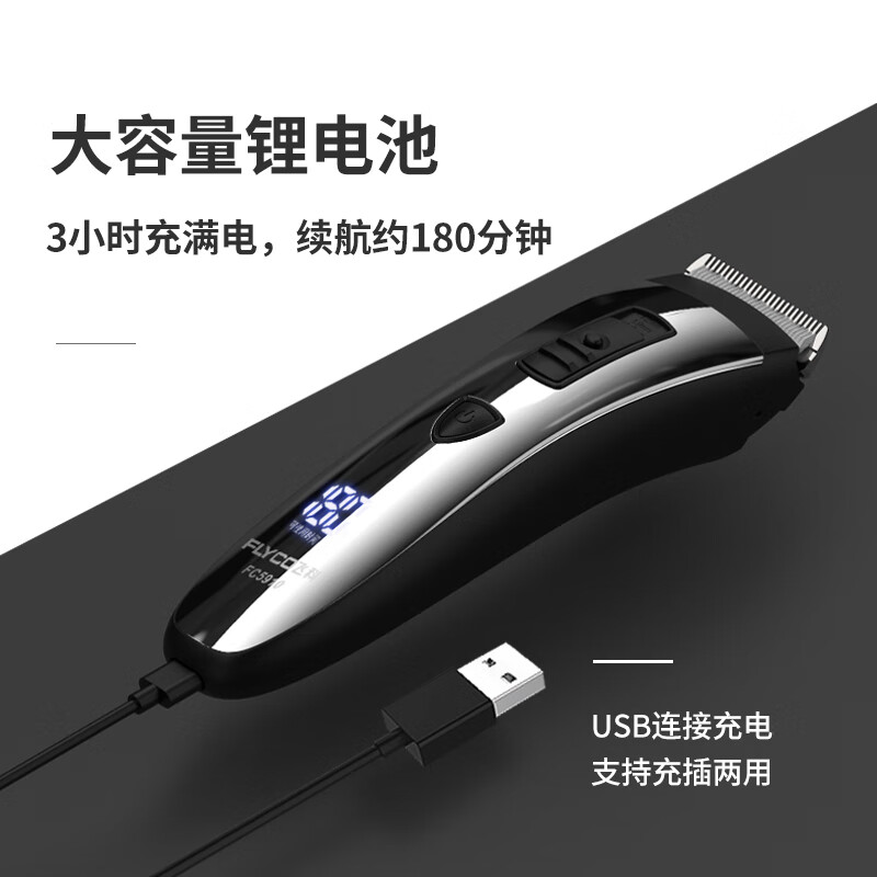 飛科（FLYCO） 理發(fā)器成人智能專業(yè)兒童電推子電推剪理發(fā)圍布工具全套剃頭剪刀FC5910 FC5910理發(fā)器+全套理發(fā)工具