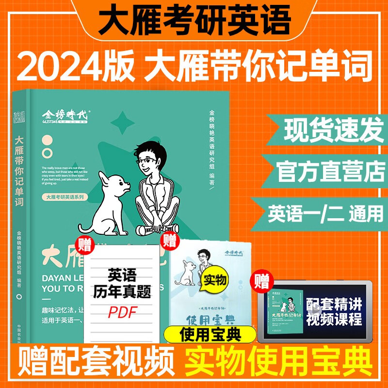 刘晓艳2024考研英语一英语二刘晓燕考研