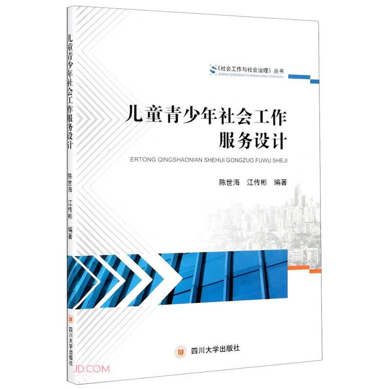正版 ~~青少年社会工作服务设计 9787569034431