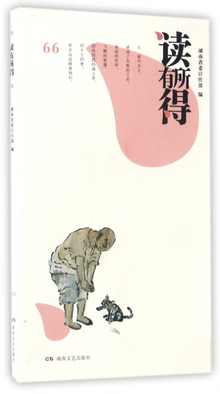读有所得(66)