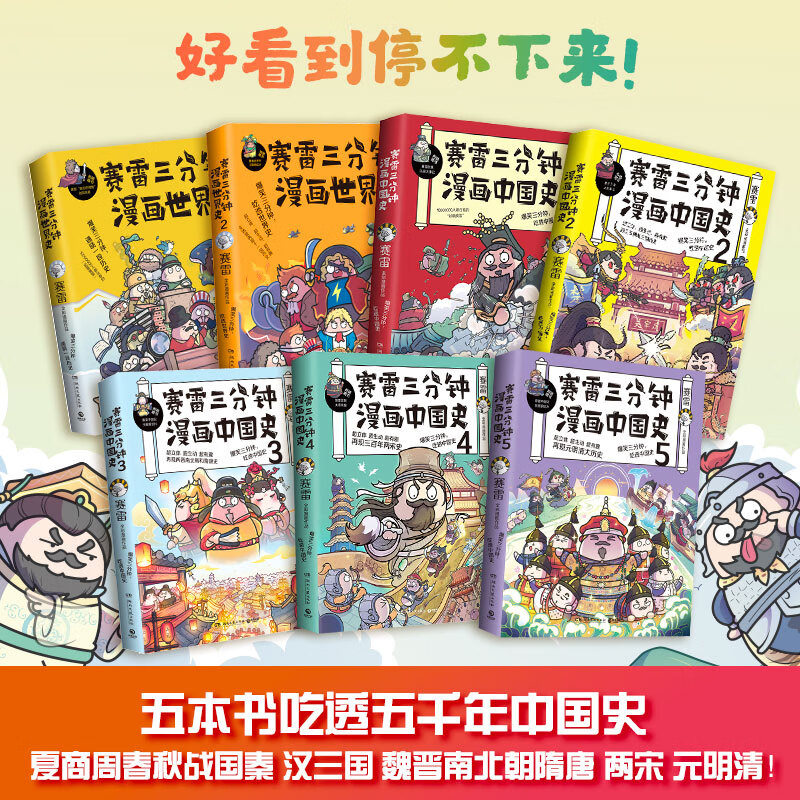 用户 26 51 分钟前购买本产品 黄邵武11 分钟前购买本产品 周星驰 分钟前购买本产品 微信 36 9 分钟前购买本产品 用户 60 45 分钟前购买本产品 分享 全7册 赛雷三分钟漫画史全7册漫画中国史 世界史12 赛雷漫画历史书籍书中国古代史 折后价 用户 26 51 分钟前购买本产品 黄邵武11 分钟前购买本产品 周星驰 分钟前购买本产品 微信 36 9 分钟前购买本产品 用户 60 45 分钟前购买本产品 分享 全7册 赛雷三分钟漫画史全7册漫画中国史 世界史12 赛雷漫画历史书籍书中国古代史 折后价