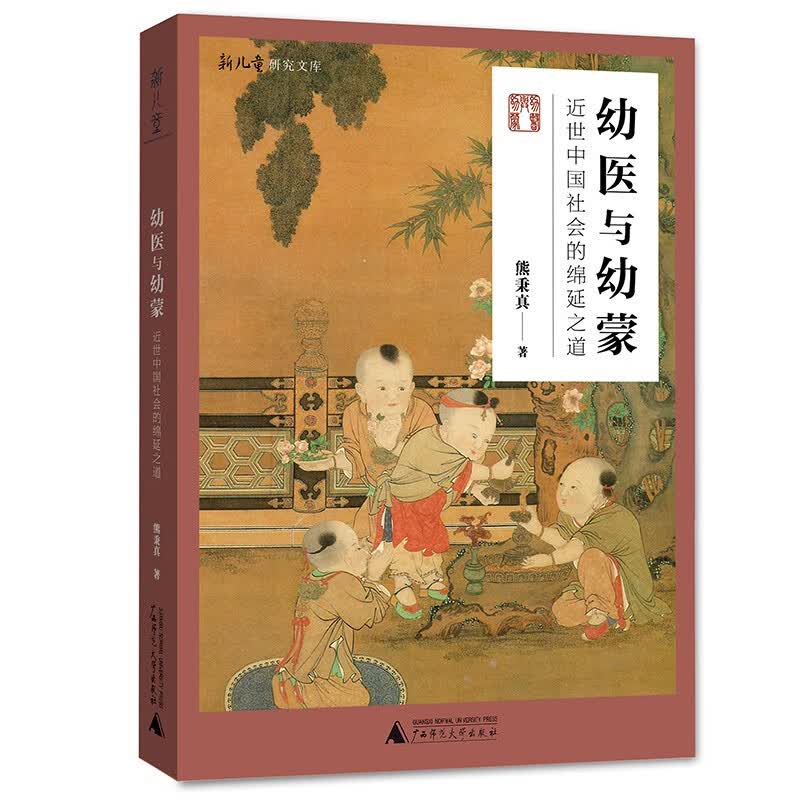 幼医与幼蒙 近世中国社会的绵延之道