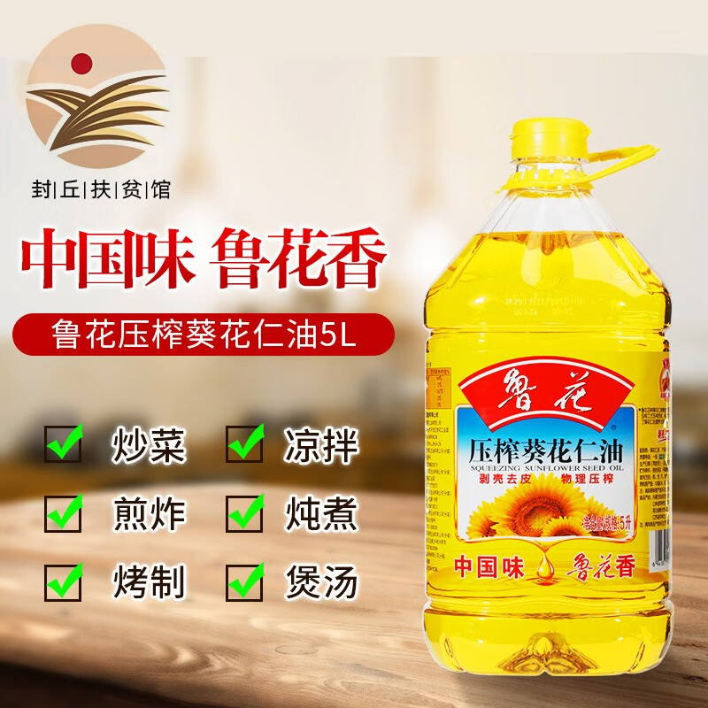 鲁花 压榨葵花仁油 葵花籽油  压榨食用油 5l