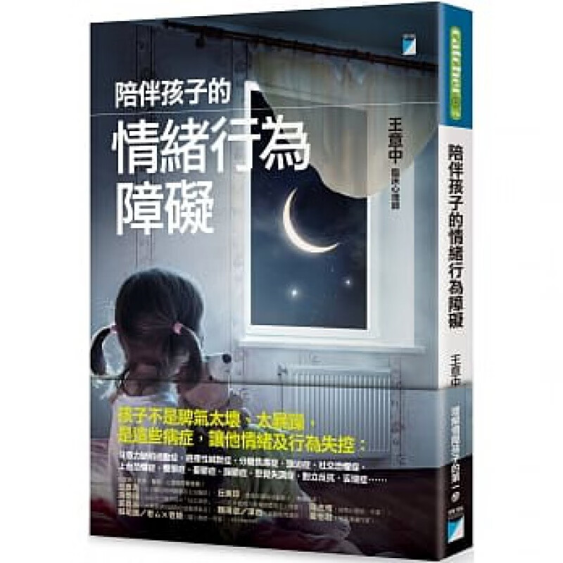 现货 正版 原版进口图书 陪伴孩子的情绪行为障碍 宝瓶文化