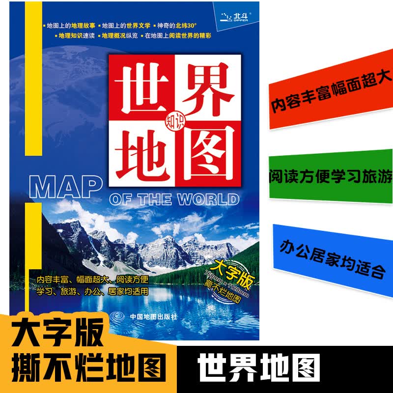 2023新版 世界知识地图 大字版 双面幅面大 1.1x0.8米 内容丰富 撕不烂地图
