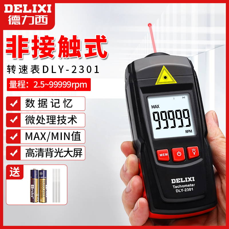 德力西(delixi)转速表数显测速仪转速数字测速器高精电机转速测速仪器