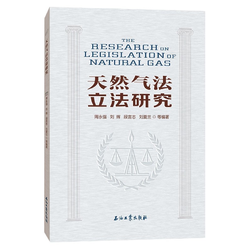 天然气法立法研究