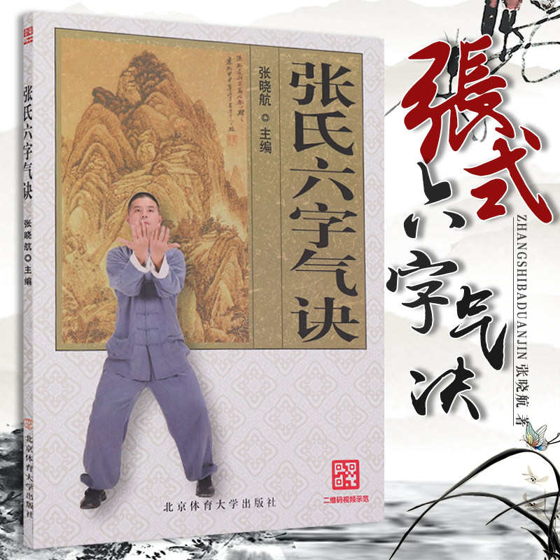张氏六字气诀六字气决招式分步图解 强身健体 逆腹式呼吸法六字诀