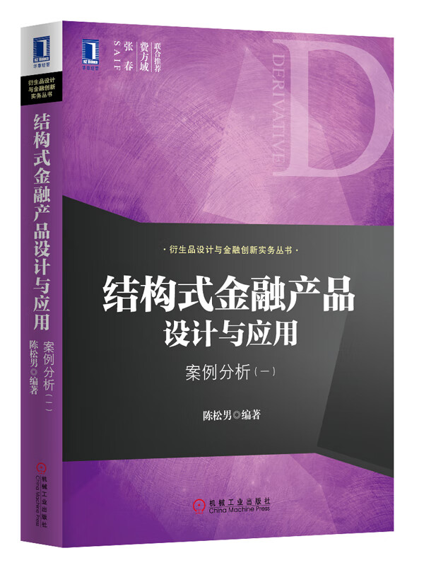 结构式金融产品设计与应用:案例分析