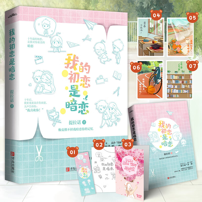 我的初恋是暗恋 单本完结 同名影视剧爱奇艺热播中！媲美《暗恋·橘生淮南》的青春暗恋故事，怎么样,好用不?