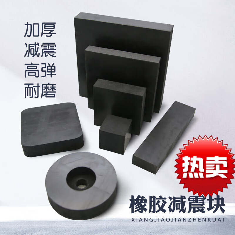 橡胶垫减震垫耐磨防滑防撞加厚工业橡胶块方块胶皮黑色垫高橡胶皮 50*50*20