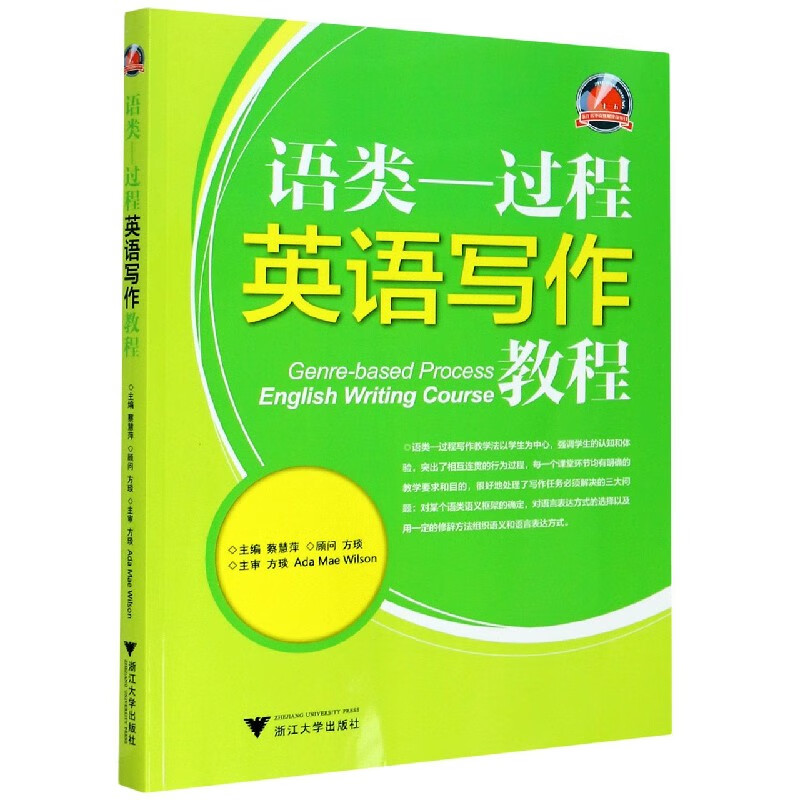 语类-过程英语写作教程