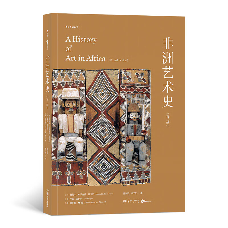 非洲艺术史（第二版）