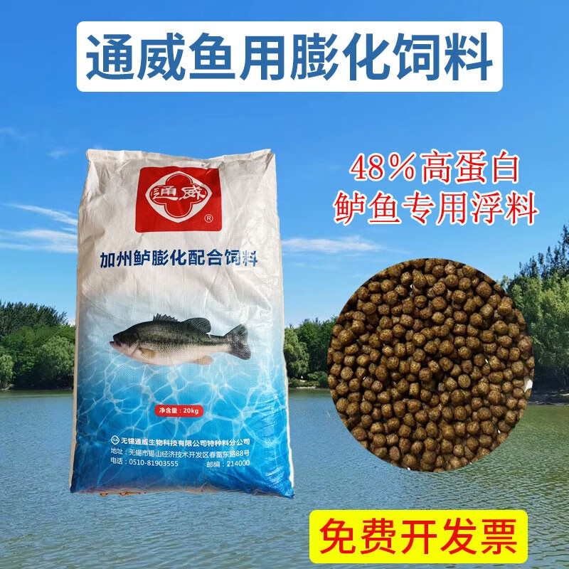 饲料 高蛋白 浓腥味大口黑花鲈鱼肉食性饲料 通威鲈鱼饲料5斤48%蛋白