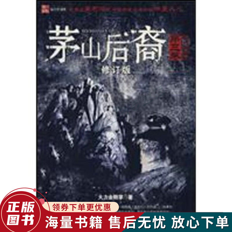 茅山后裔3:将门虎子