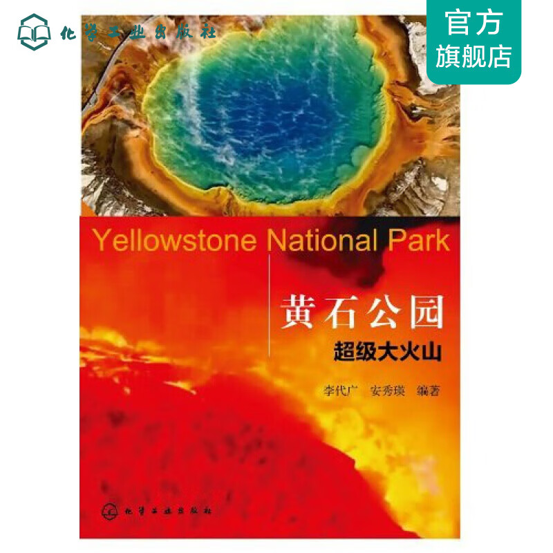 黄石公园--超级大火山