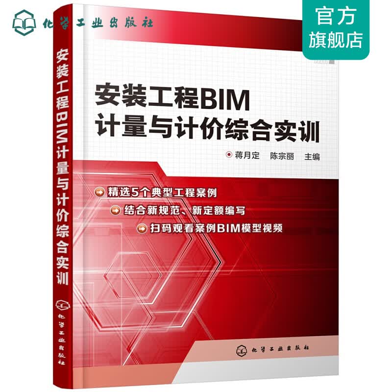 安装工程BIM计量与计价综合实训