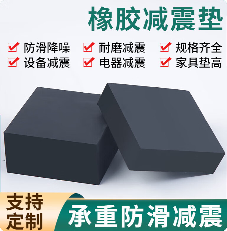 垫橡胶块加厚工业橡胶板缓冲垫防震胶厚胶垫方块 尺寸选拍毫米单位