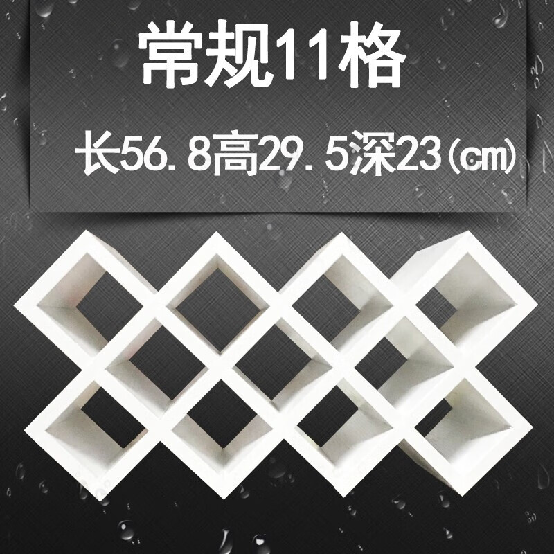 客厅酒架酒柜可定制家用方形格子木质免漆组装壁挂葡萄酒架 常规11格