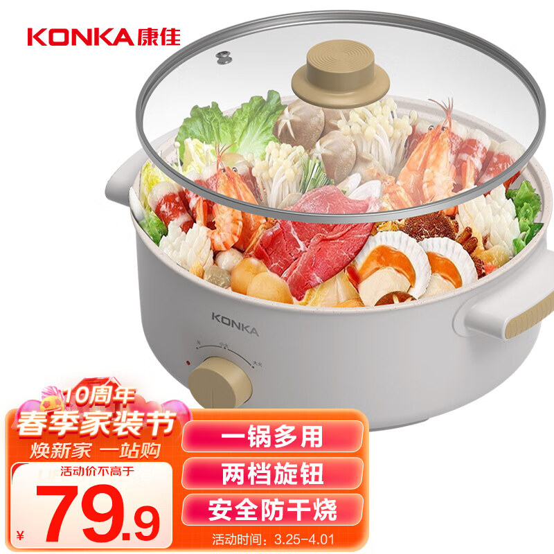 康佳(KONKA)电火锅 多用途锅 家用多功能电热锅不粘锅宿舍电煮锅料理锅 煮面锅3.5L KZG-WHP3511