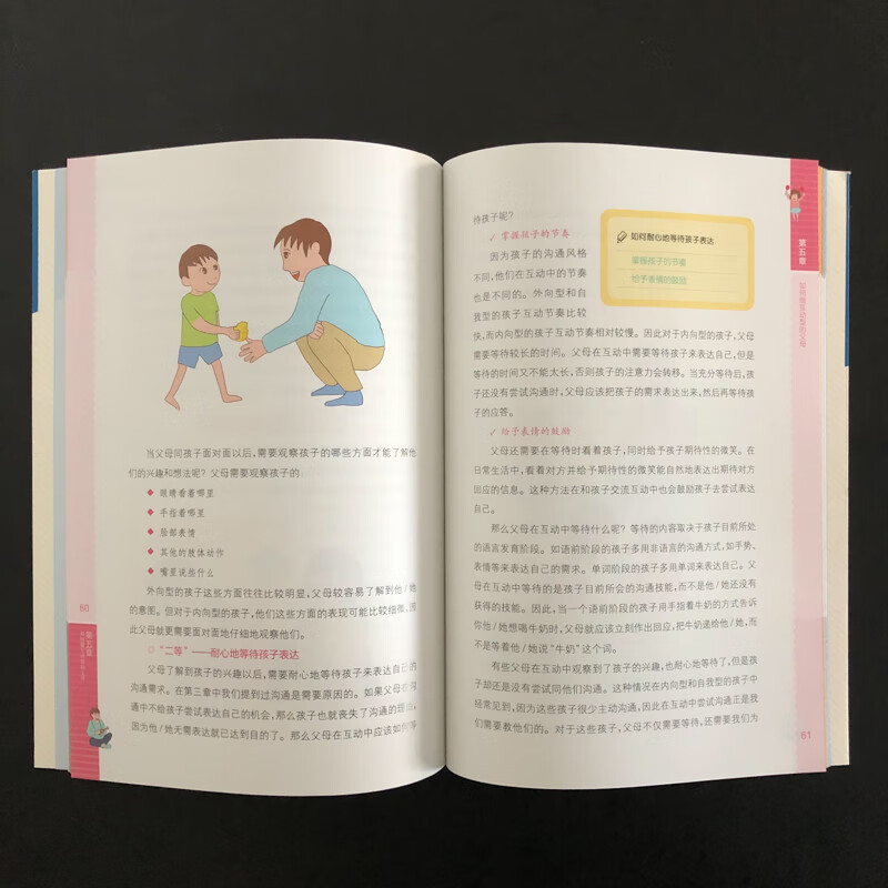 爸妈带我学说话·儿童语言发展家长指导手册详情图