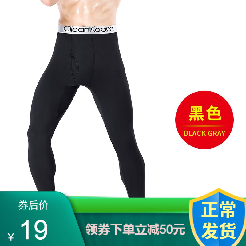 ClleanKoam 保暖裤男士冬天加厚内穿修身打底单件秋裤 黑色 XXXL(适合180-210斤) 京东折扣/优惠券