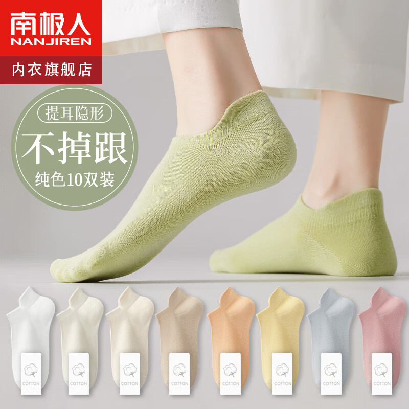 南极人10双女士袜子女春夏季纯色休闲运动短袜女薄款浅口隐形船袜ins潮怎么看?