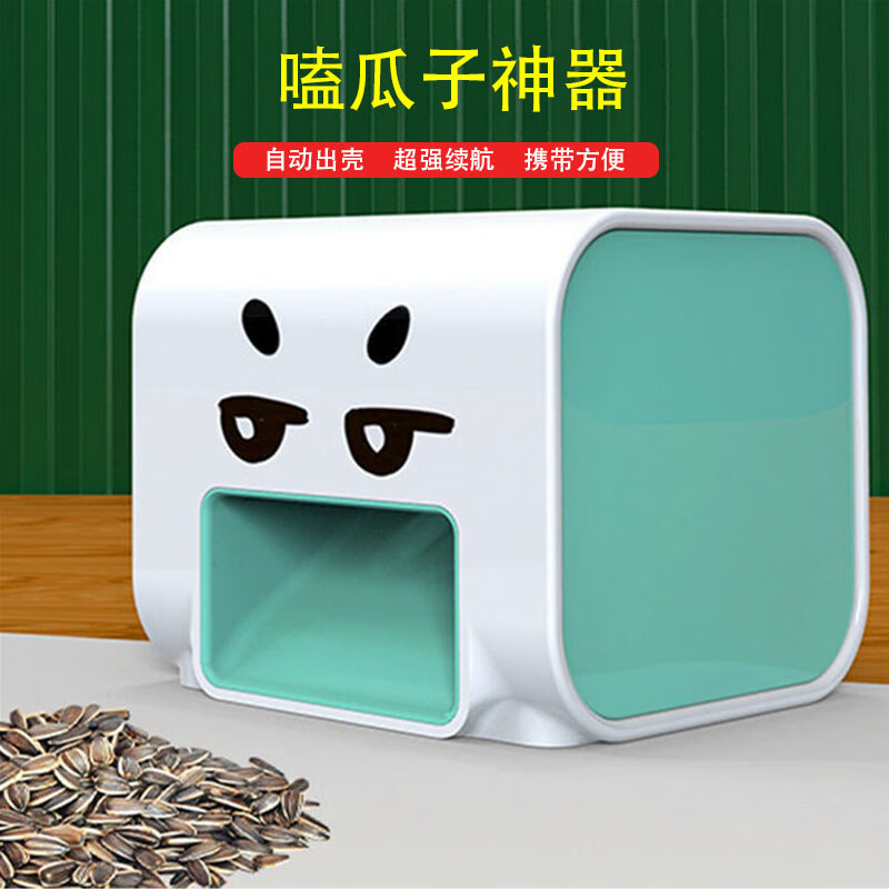 润华年嗑瓜子神器瓜子机开壳自动去壳剥瓜子皮机嗑瓜子器全自动电动