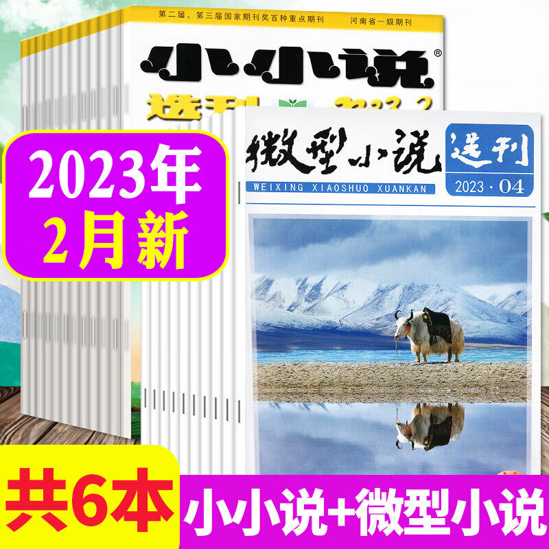 2023年1/2/3/4期新含2022全