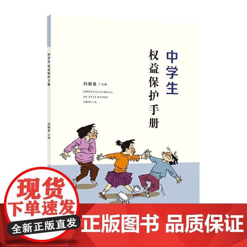 中学生权益保护手册