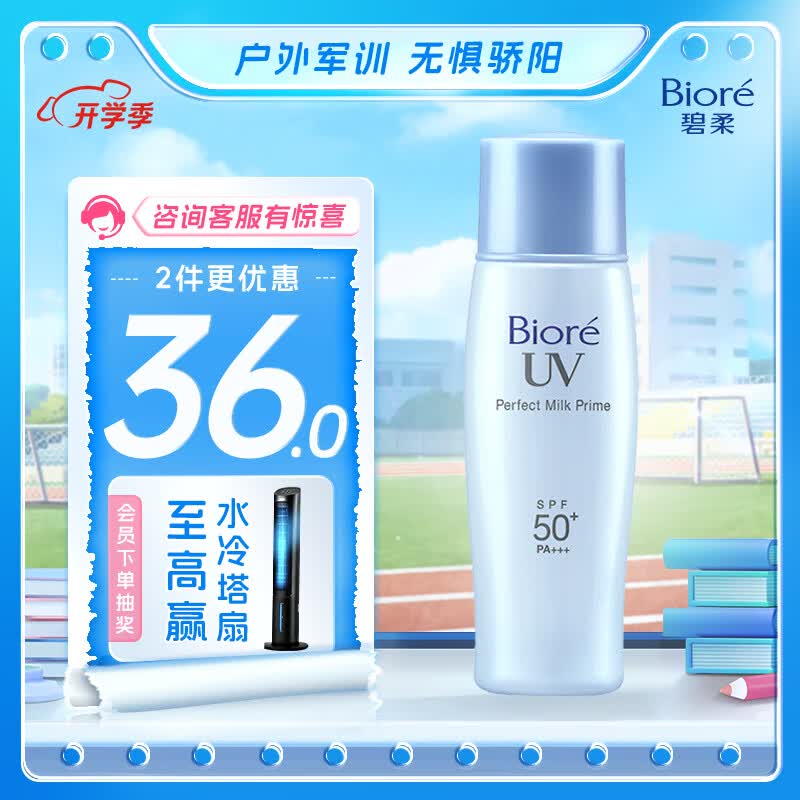 碧柔（Biore）轻透倍护防晒乳40ml  SPF50+ PA+++  隔离轻透高性价比高么？