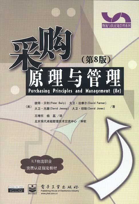 采购原理与管理