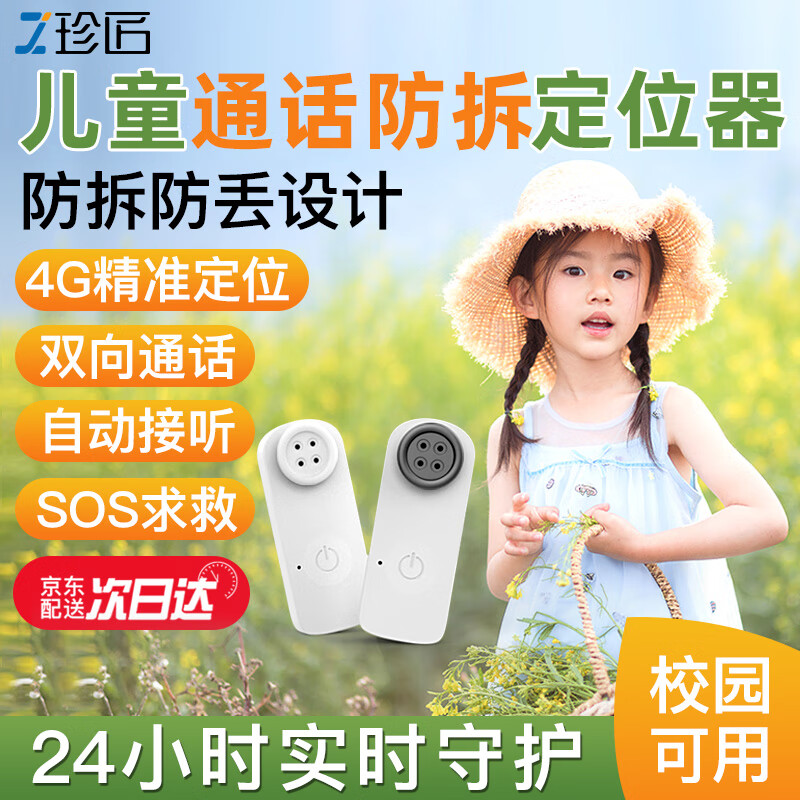 对比吐槽珍匠GPS定位器测评下质量如何，吐槽一星期心得分享