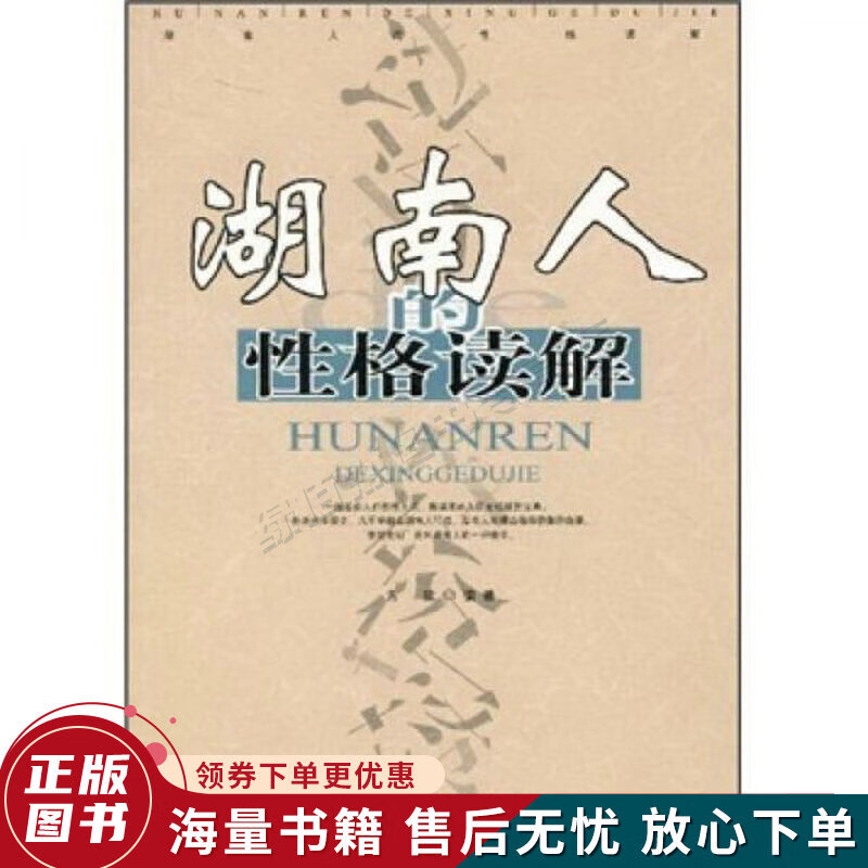 湖南人的性格读解