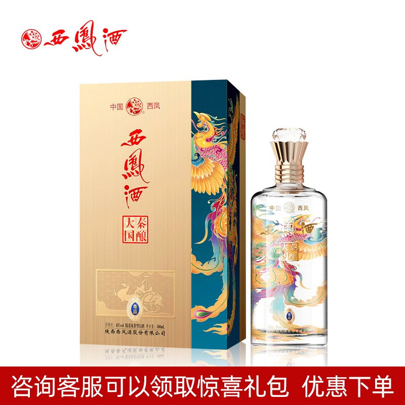 西凤大秦国酿 藏品 凤香型白酒500ml 45度白酒 两瓶装（送礼袋）